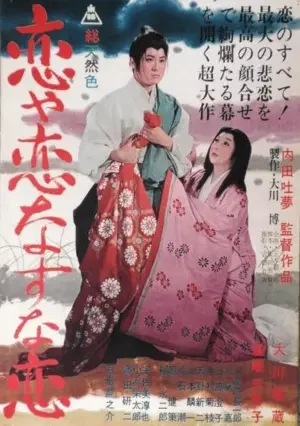 Бешеная лиса 1962