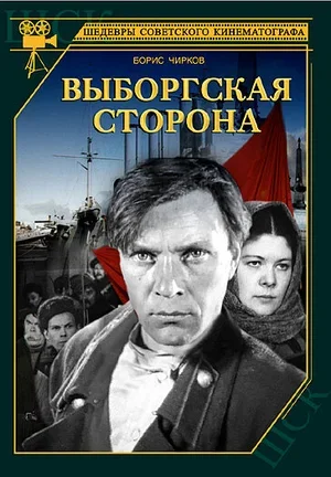 Выборгская сторона 1938