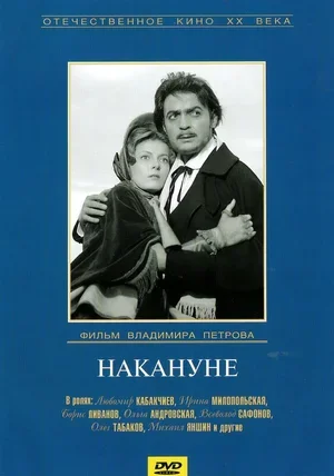Накануне 1959