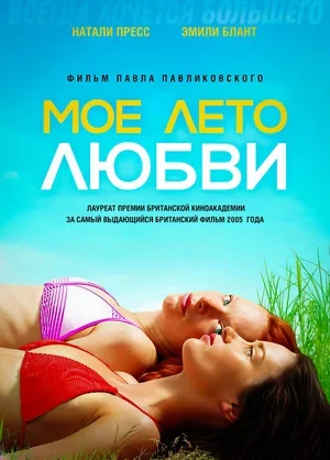 Мое лето любви 2004