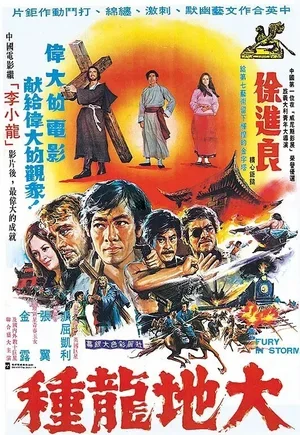 Ярость во время шторма 1974