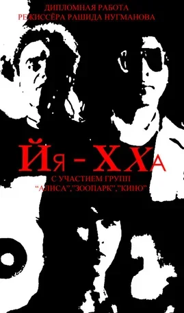 Йя-Хха 1986