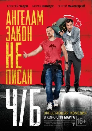 Ч/Б 2014