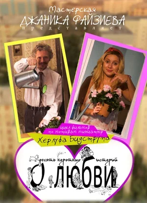 Высокие отношения 2014