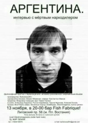 Аргентина. Интервью с мертвым наркодилером 2008