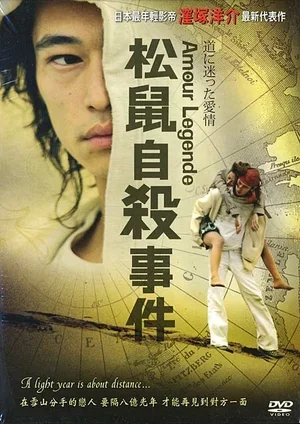 Легенда о любви 2006