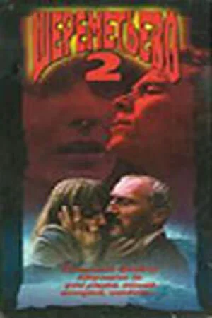 Шереметьево 2 1990