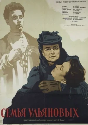 Семья Ульяновых 1957