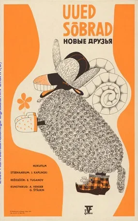 Новые друзья 1973