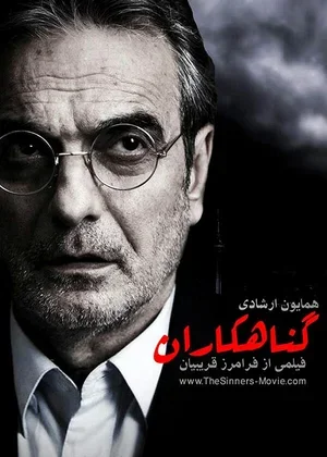 The Sinners 2012