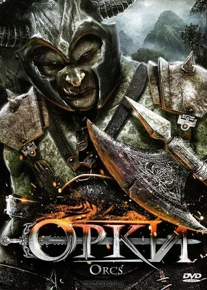 Орки 2011