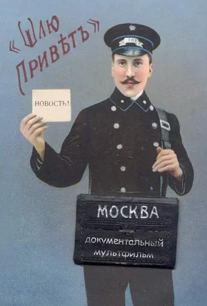 Шлю привет 2002