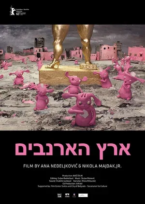 Рэббитландия 2013