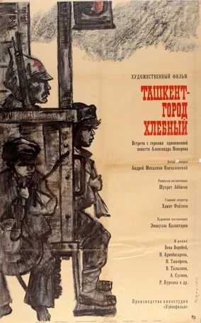 Ташкент — город хлебный 1967