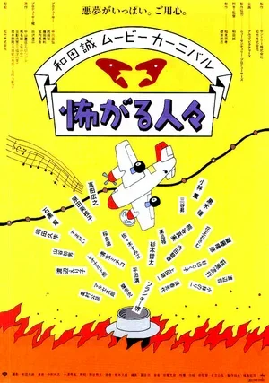 Бояки 1994