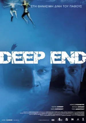 Deep End 2008