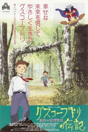 Жизнь Будори Гуско 1994