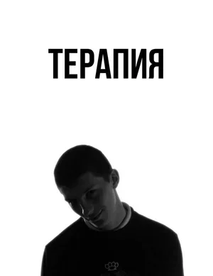 Терапия 2016