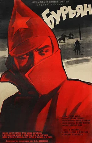 Бурьян 1967