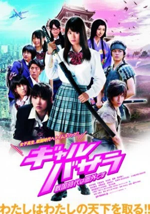 Gyaru basara: Sengoku-jidai wa kengai desu 2011