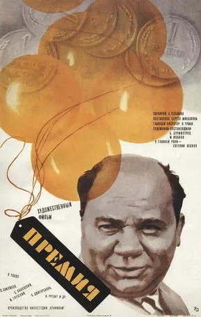 Премия 1974