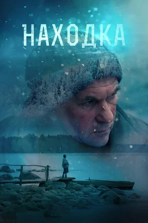 Находка 2015