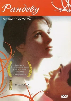 Свидание 1985