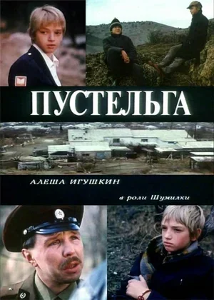 Пустельга 1992