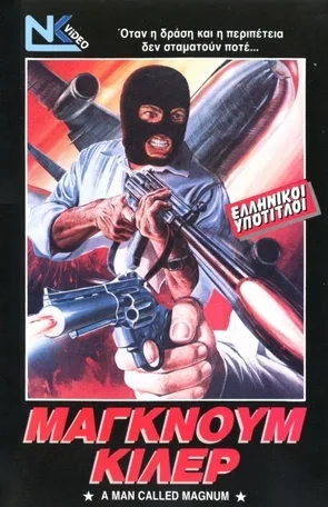 Мятежный Неаполь 1977