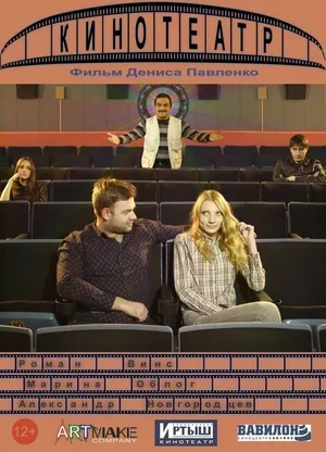 Кинотеатр 2014