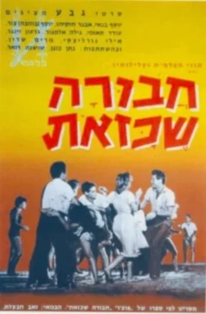 Havura Shekazot 1962