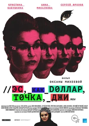 Эс как доллар, точка, джи 2016