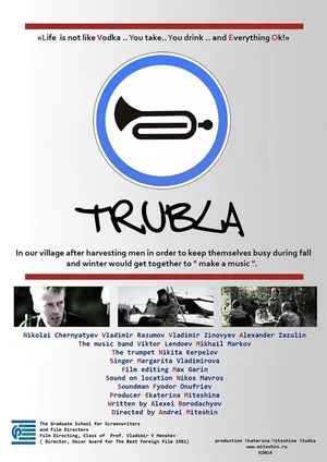 Трубля 2014