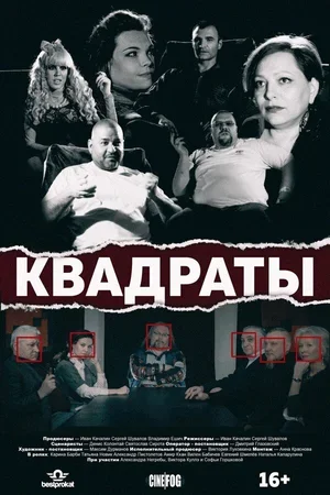 Квадраты 2017