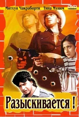 Разыскивается 1984