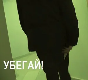 Убегай! 2012