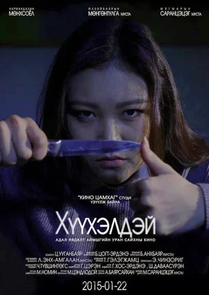 Кукла 2015