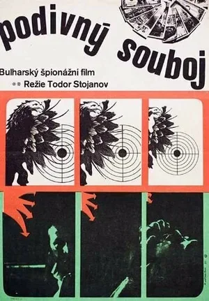 Странный поединок 1971