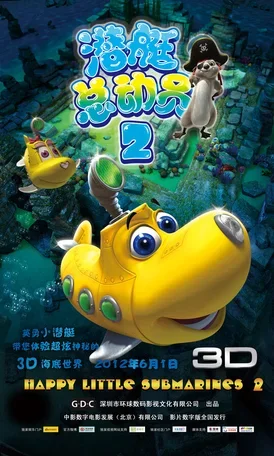 Счастливые маленькие подлодки 2 2012