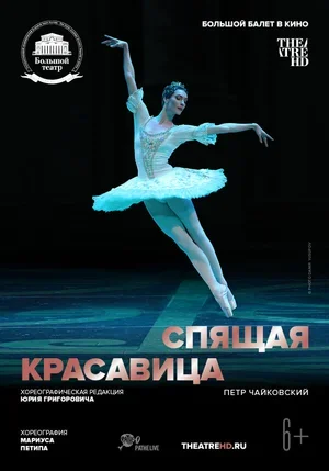 Спящая красавица 2017