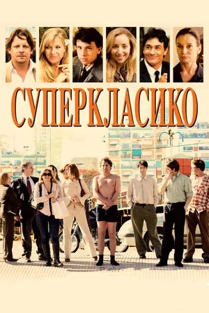 Суперкласико 2011