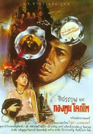 Свобода гражданина 1984