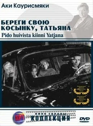 Береги свою косынку, Татьяна 1993