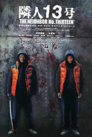 Сосед из квартиры 13 2005