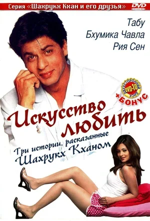 Искусство любить 2005