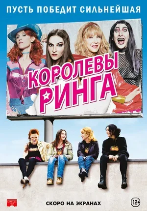 Королевы ринга 2013