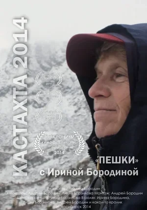 Кастахта 2014