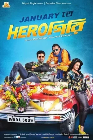 Herogiri 2015