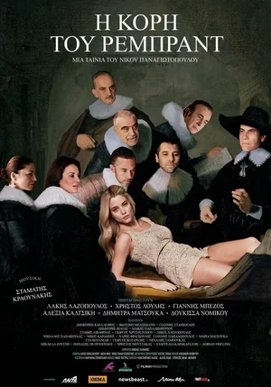 I kori tou Rembrandt 2015