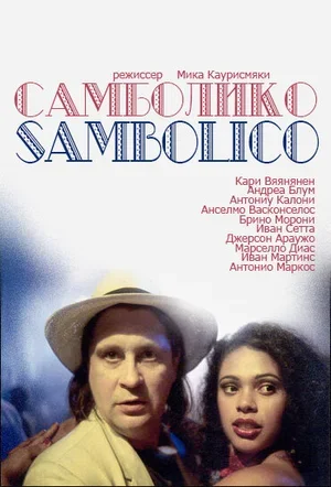 Самболико 1996